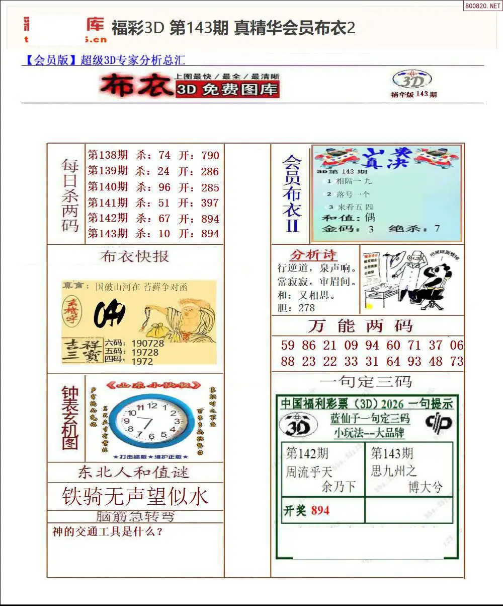 真精华会员布衣2