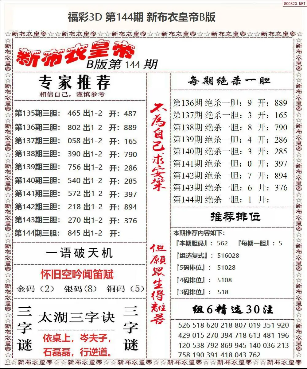 新布衣皇帝B
