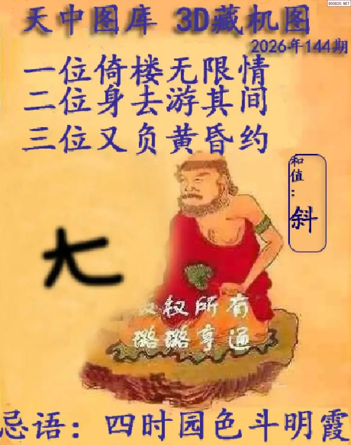 天中藏机图