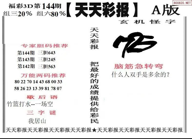 天天彩报1版