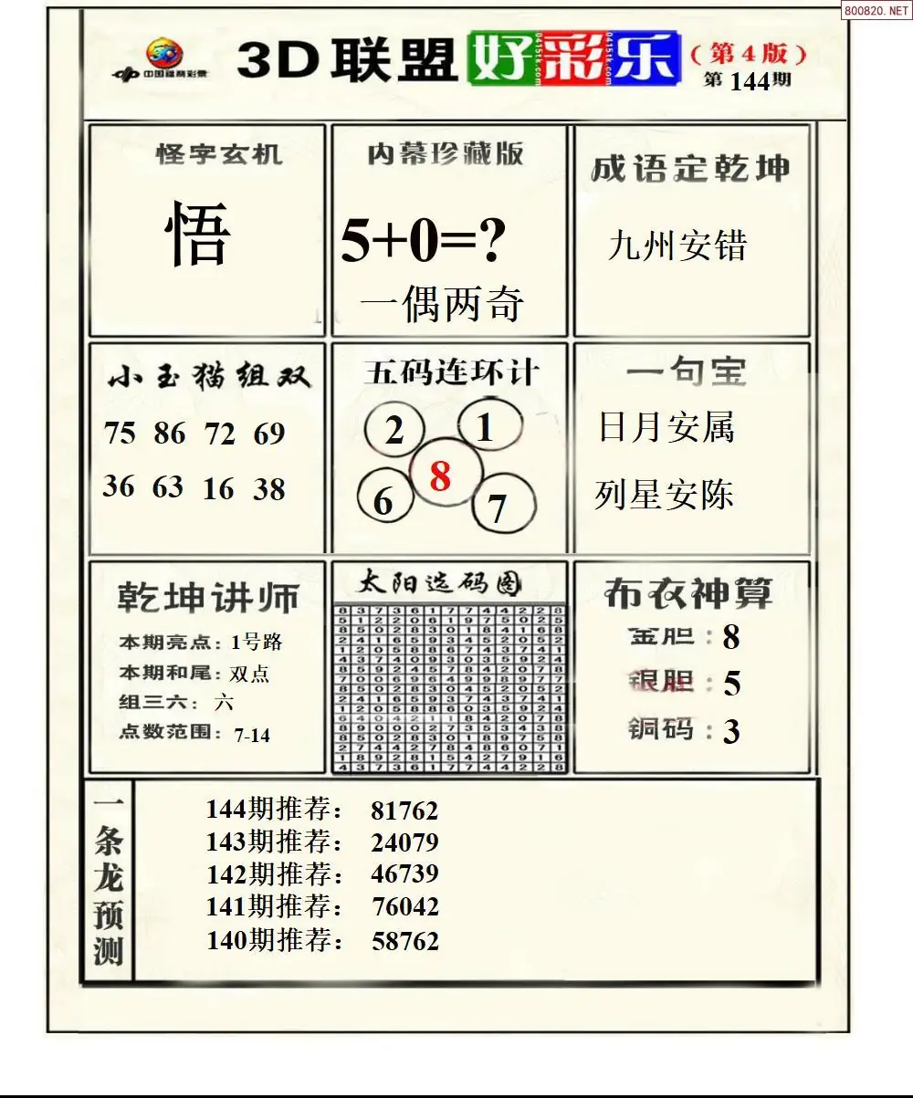 联盟好彩乐4