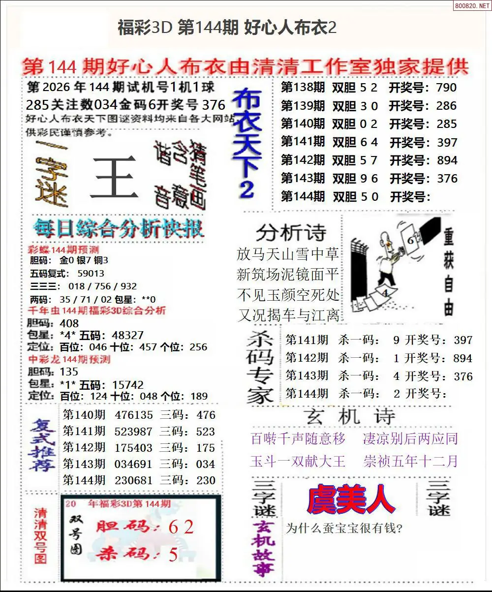 好心人布衣2