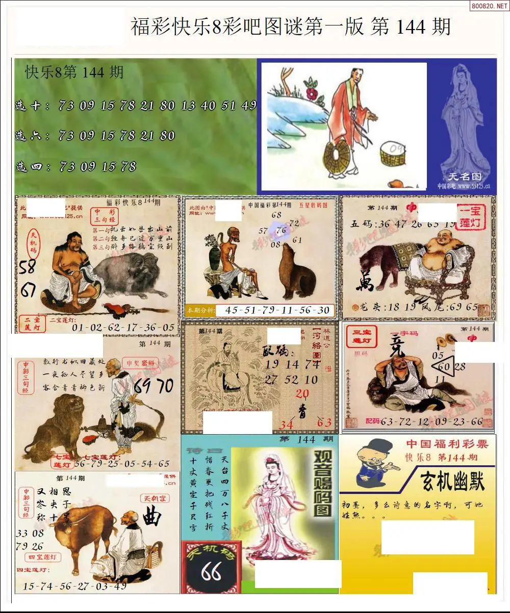 快乐8图谜一版