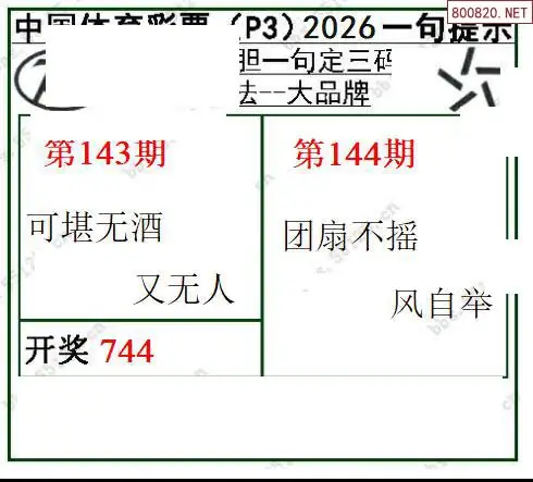 乾坤一句定三码
