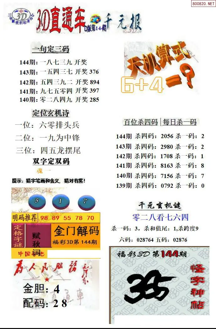 3D直通车4
