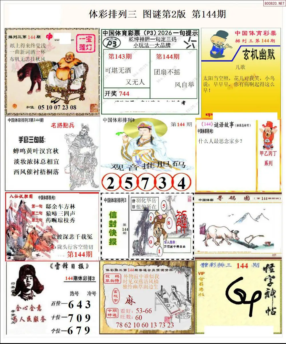 体彩p3图谜二版