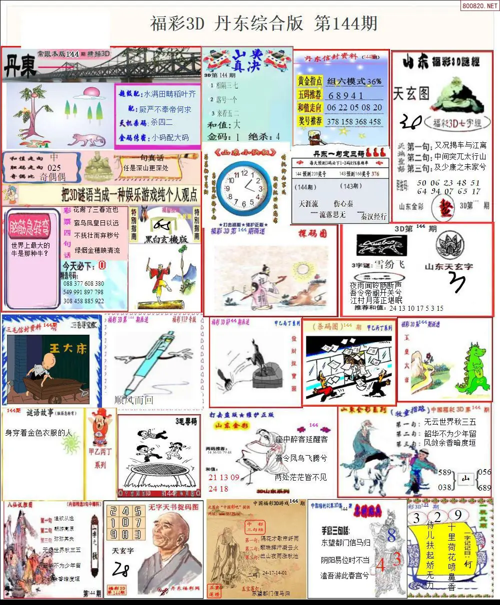丹东全图打印版