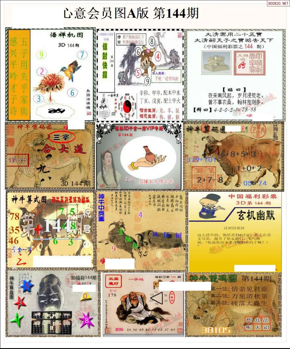 心意图A版