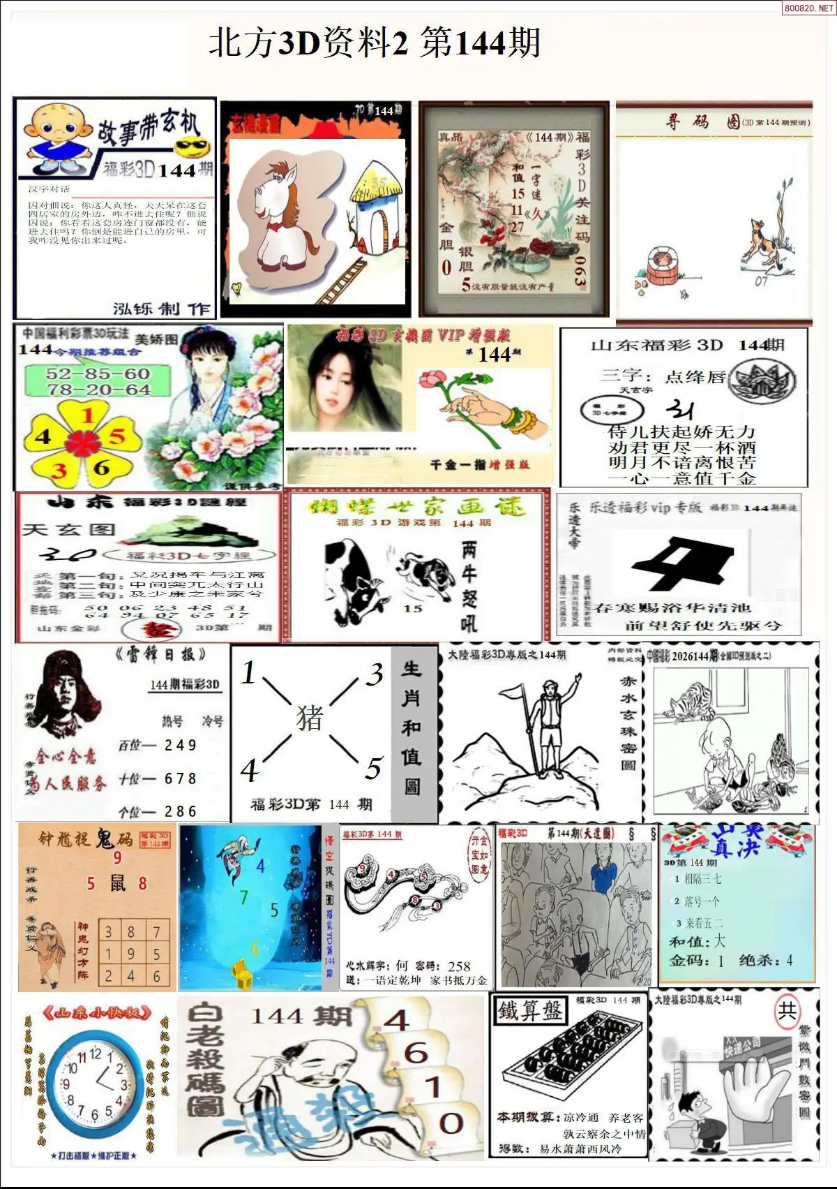 北方资料2