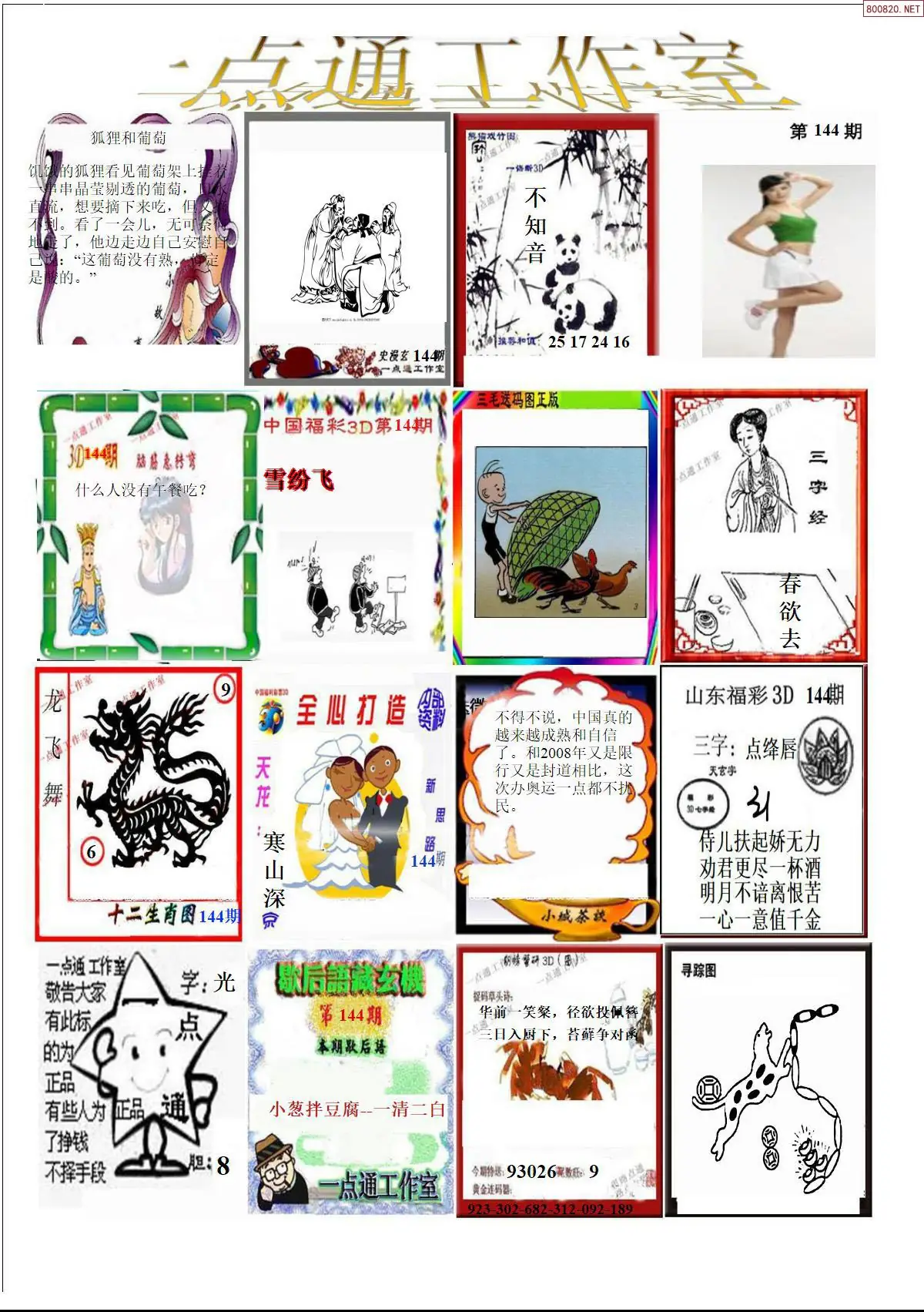 一点通全版