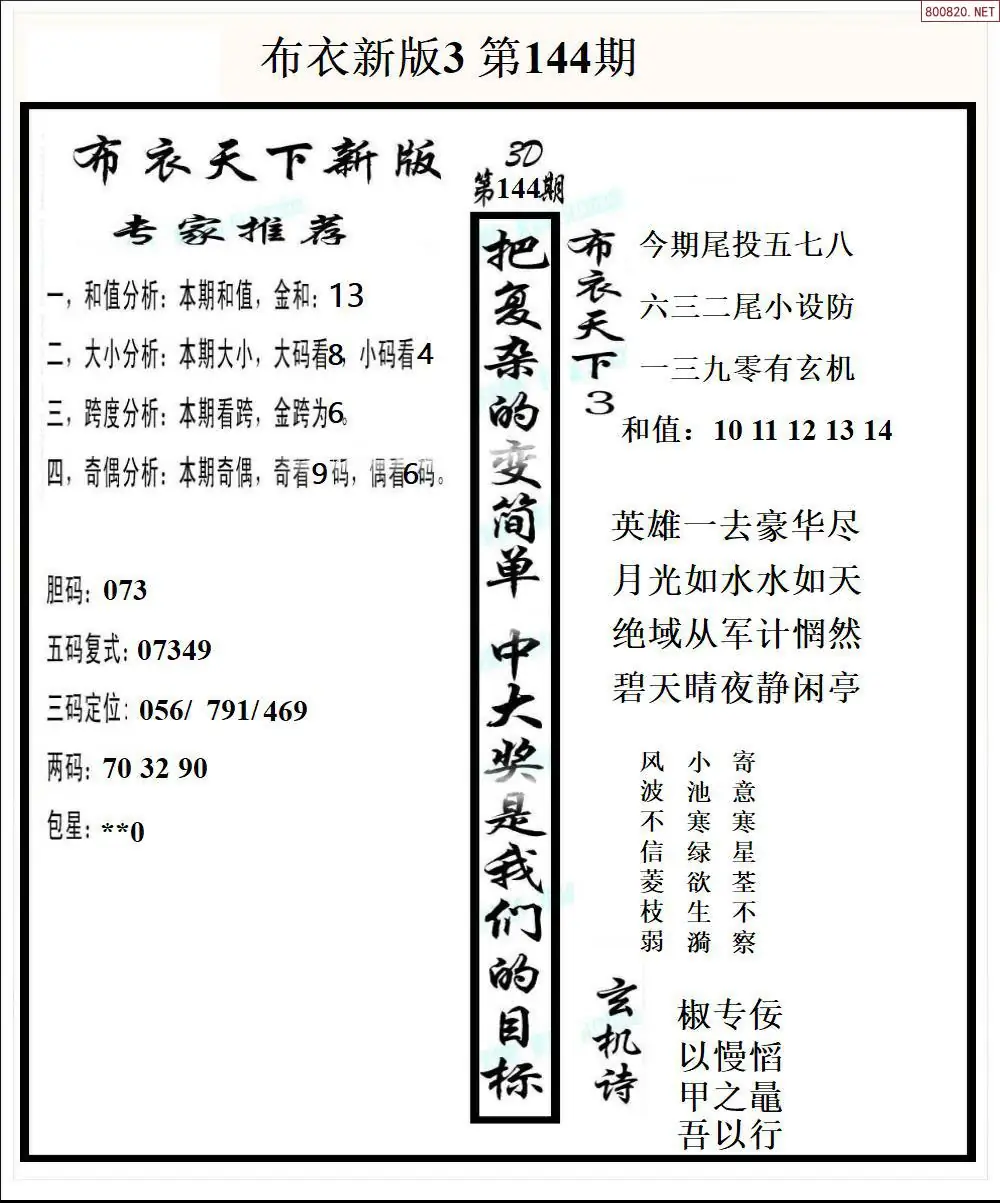 新版布衣3