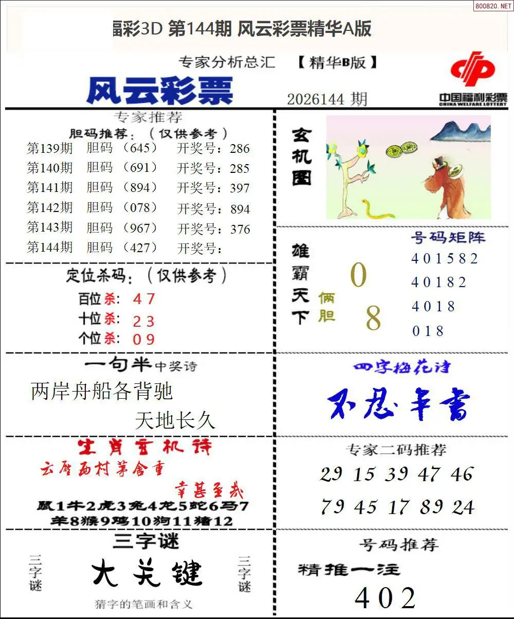 风云彩票精华B
