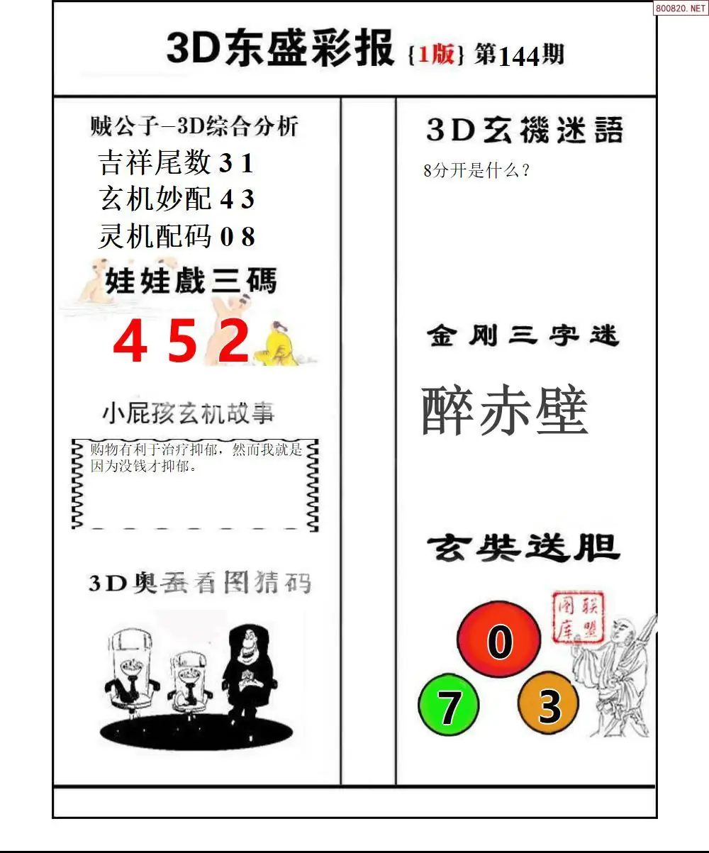 东盛彩报1版