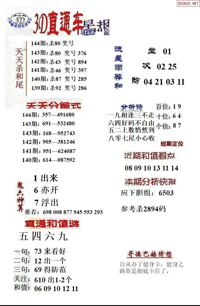 3D直通车2
