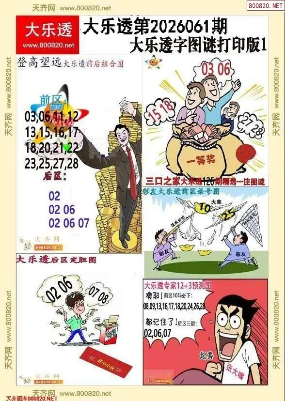 大乐透字图谜打印版1