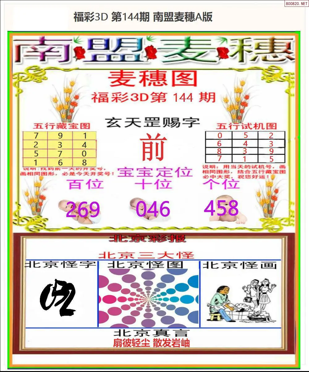 南盟麦穗A版