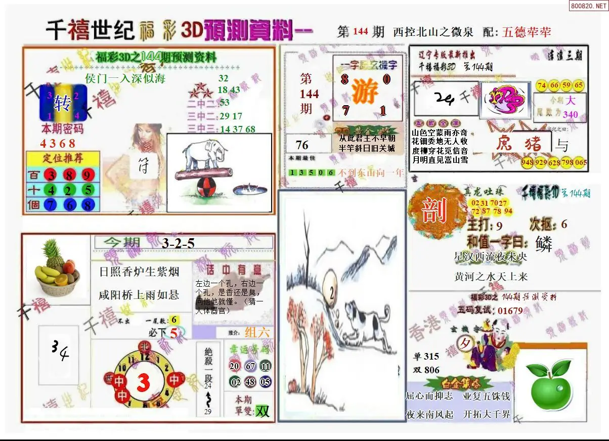千禧世纪A版