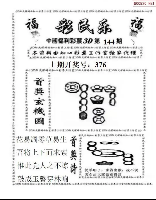 3D彩民乐