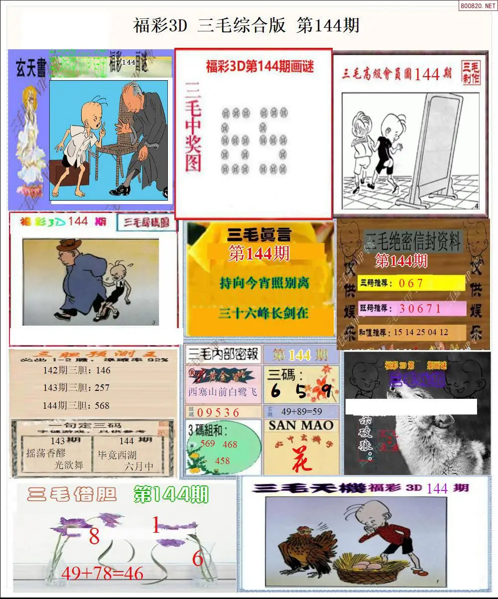 三毛全图打印版