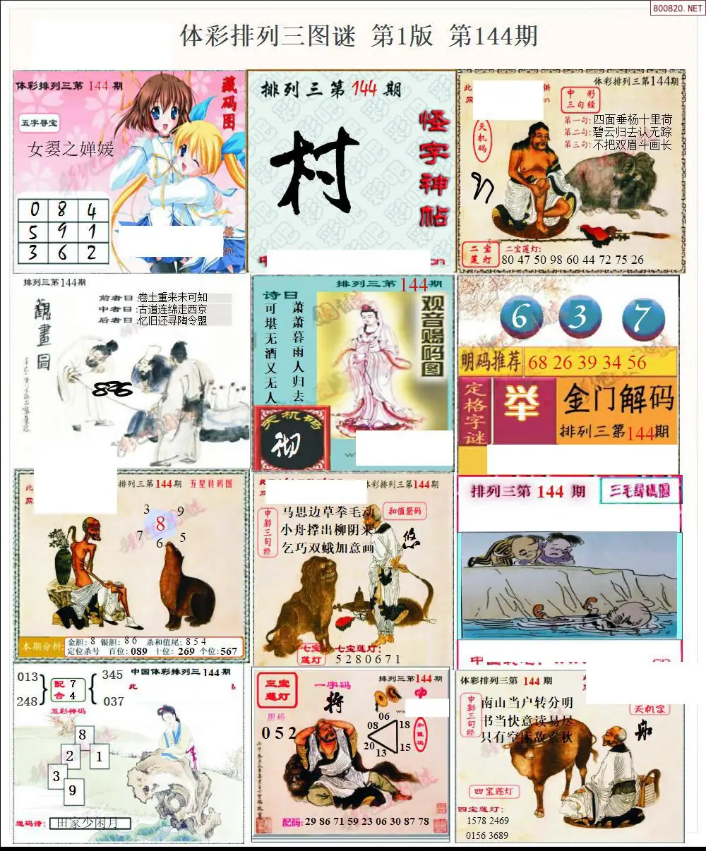 体彩p3图谜一版