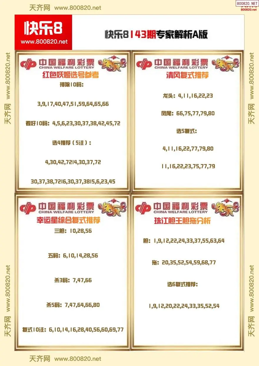 快乐8专家解析A版
