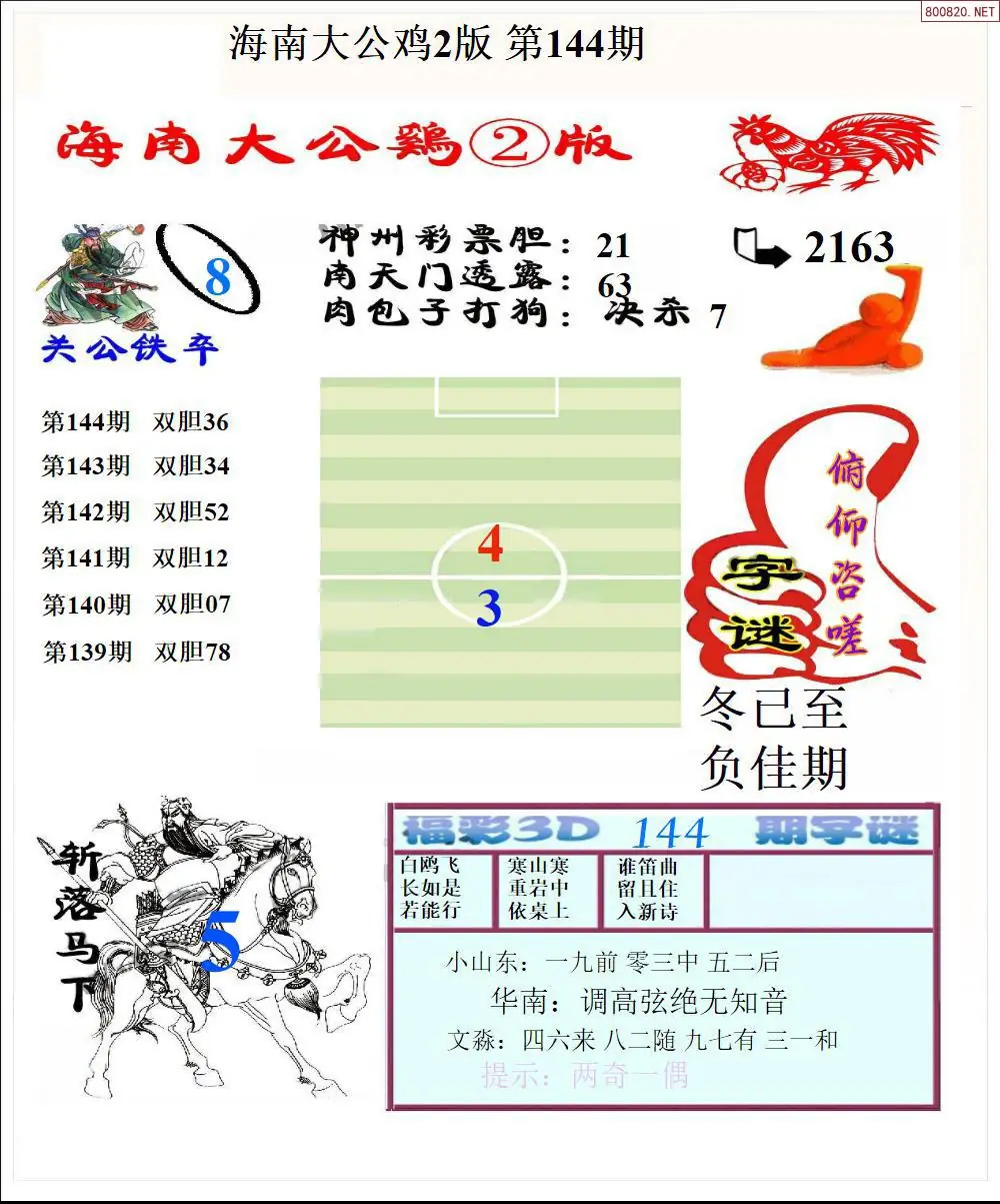 大公鸡2版
