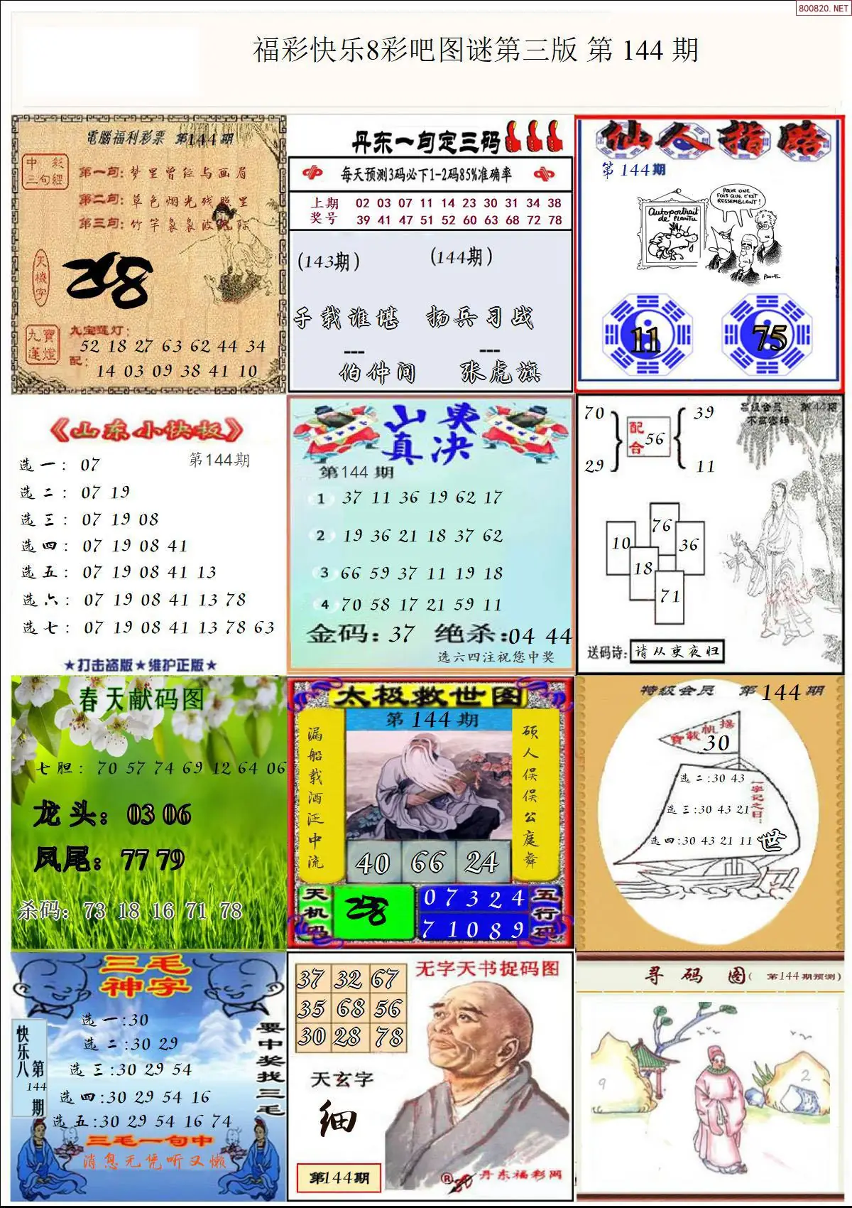 快乐8图谜三版