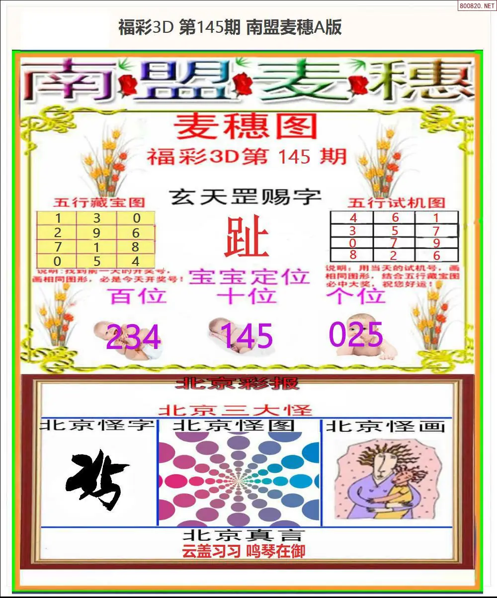 南盟麦穗A版