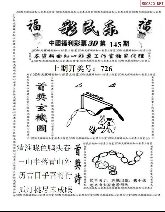 3D彩民乐