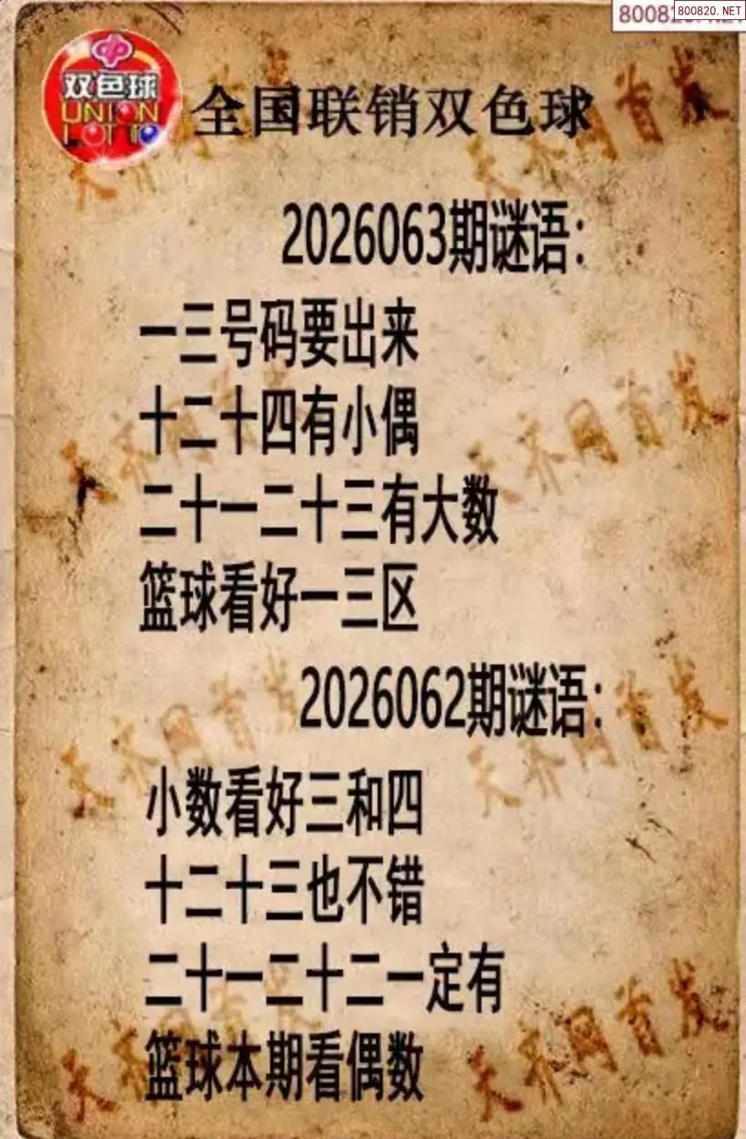 双色球联销图