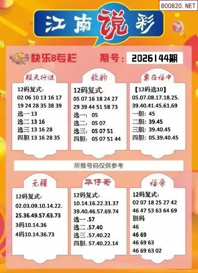 江南说彩