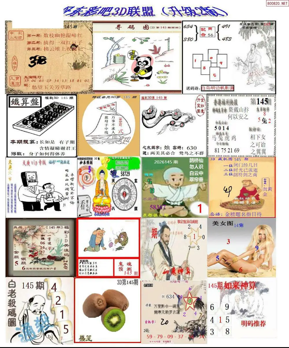 丹东彩吧联盟2
