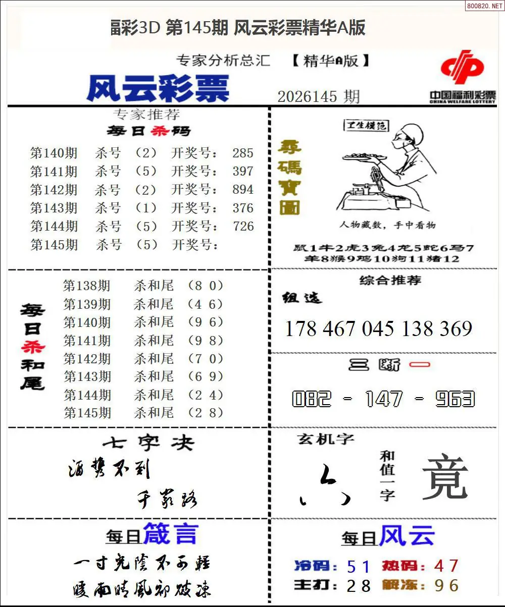 风云彩票精华A