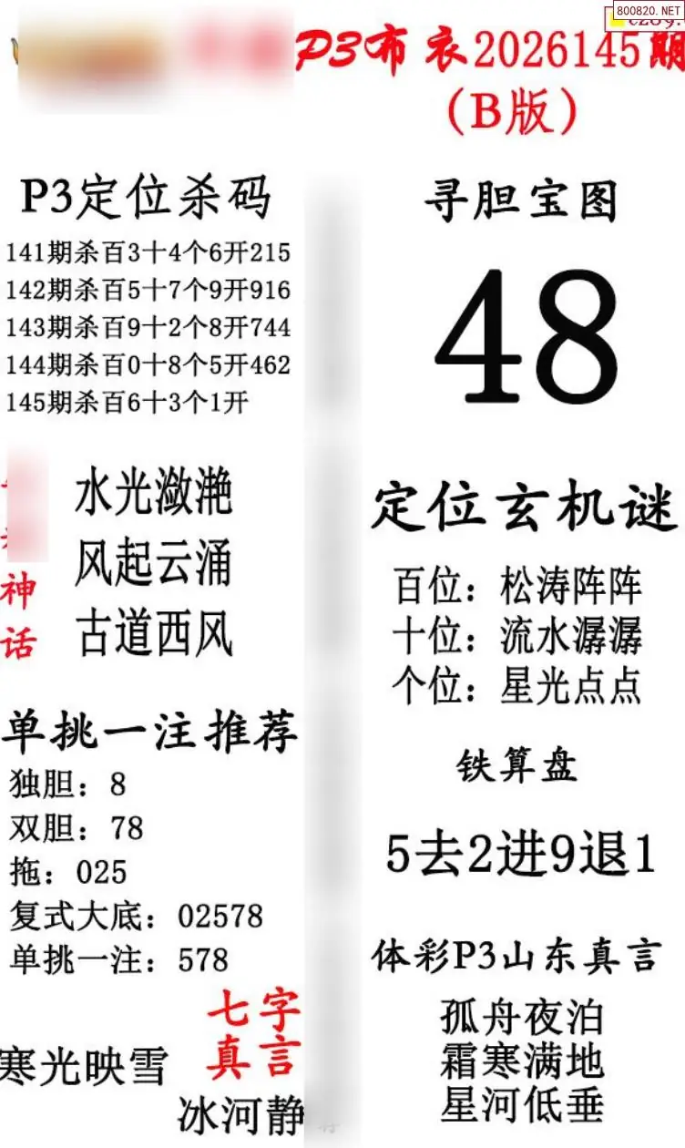 p3牛彩布衣B版