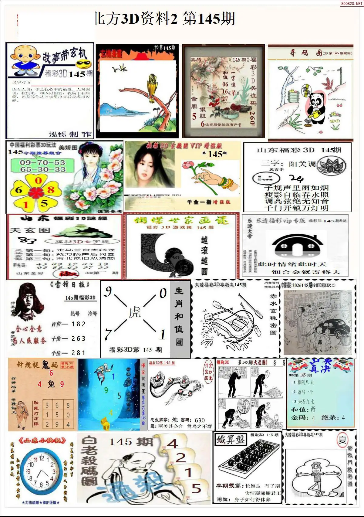 北方资料2
