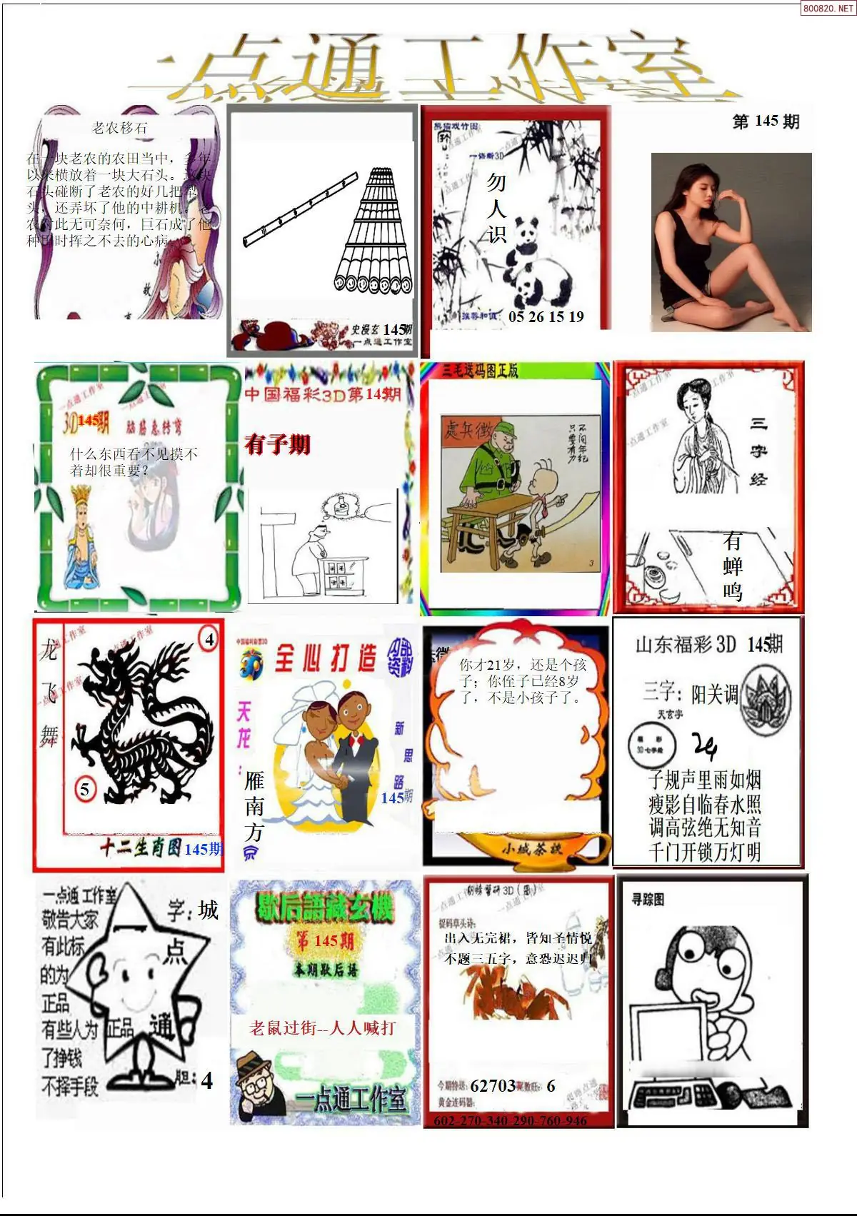 一点通全版