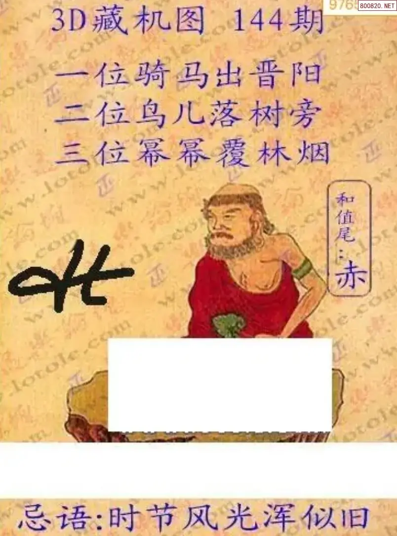 老版3D藏机图
