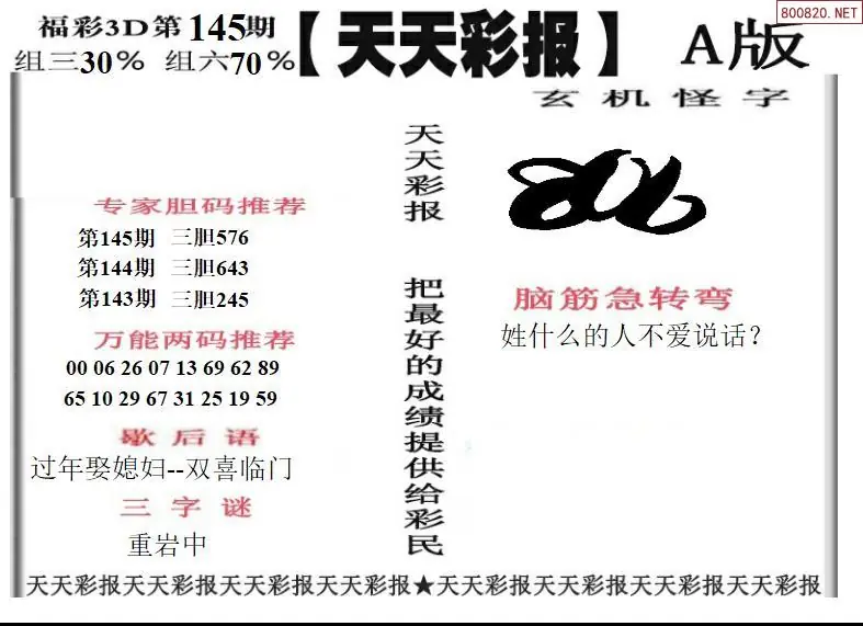 天天彩报1版