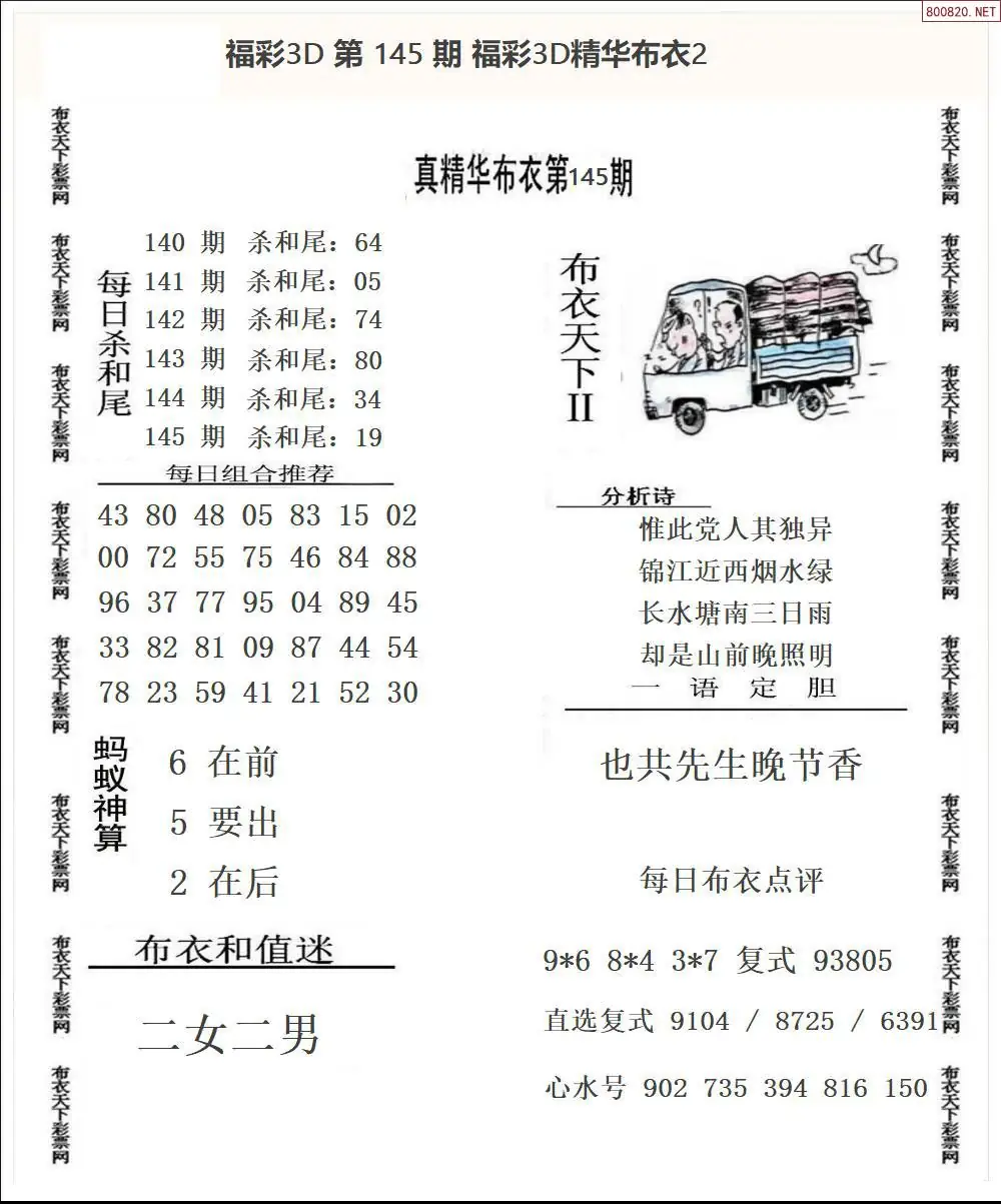 精华布衣2