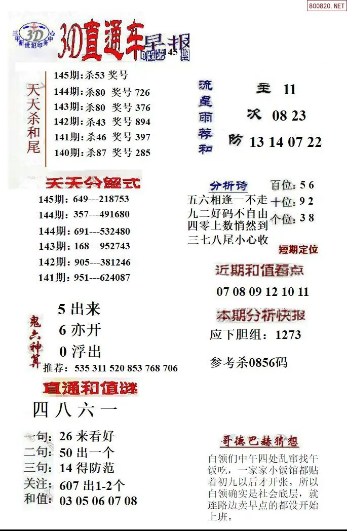 3D直通车2