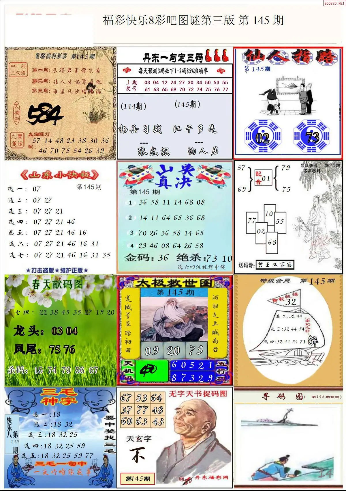 快乐8图谜三版