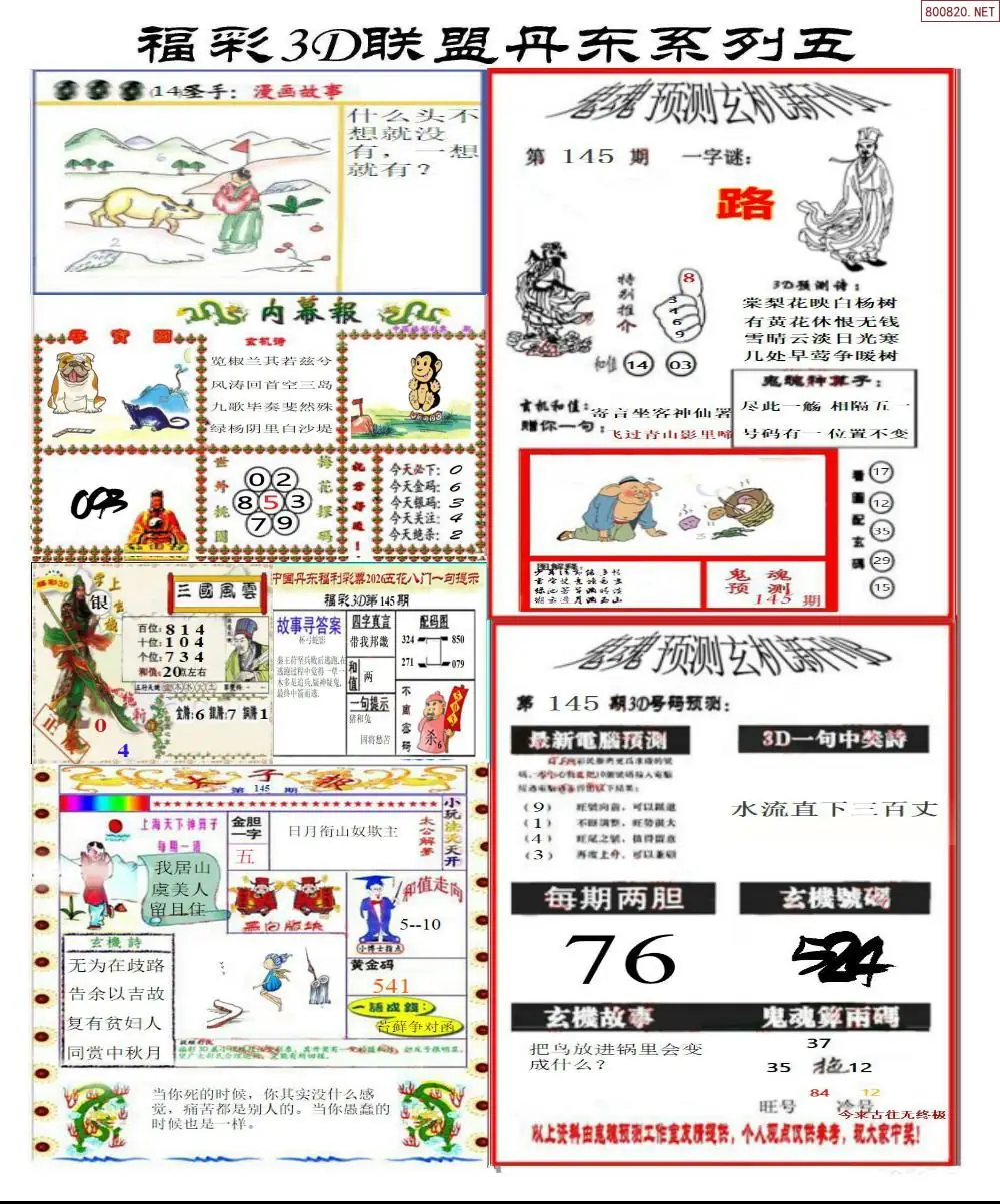 丹东彩吧联盟4