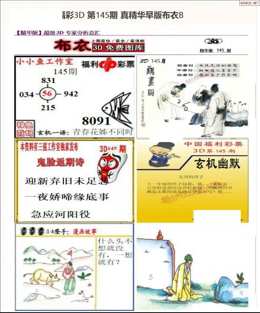 真精华早版布衣B