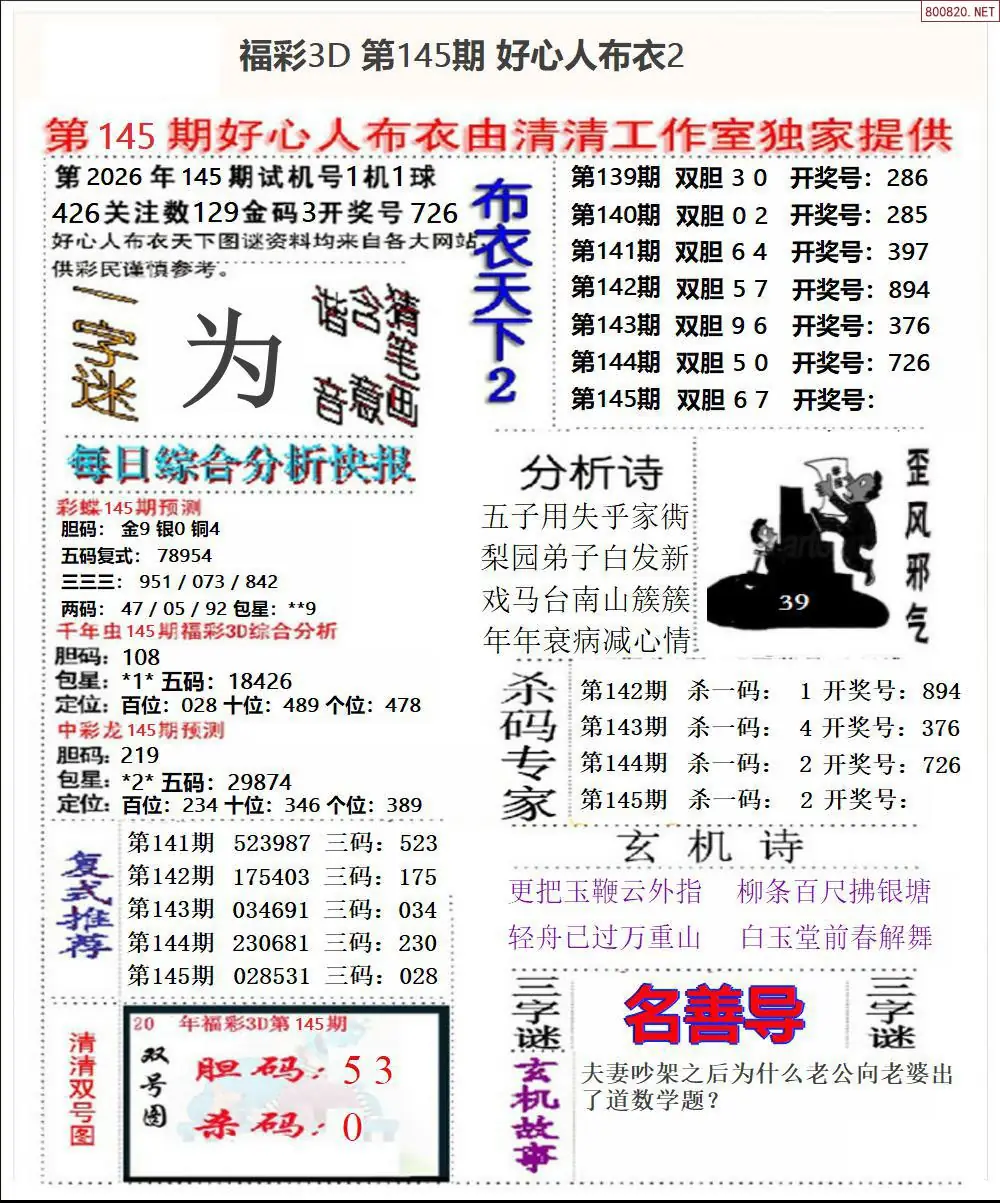 好心人布衣2