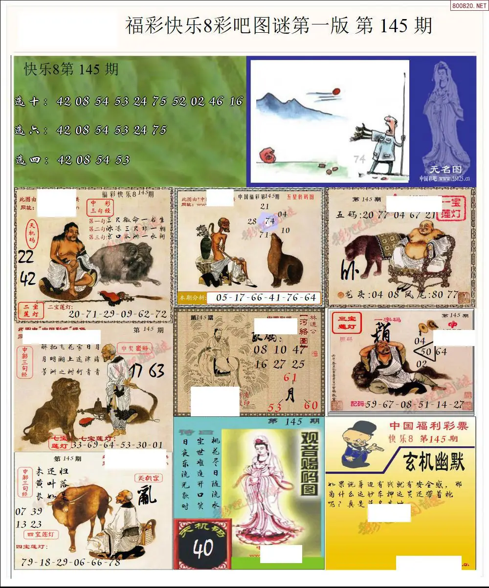 快乐8图谜一版