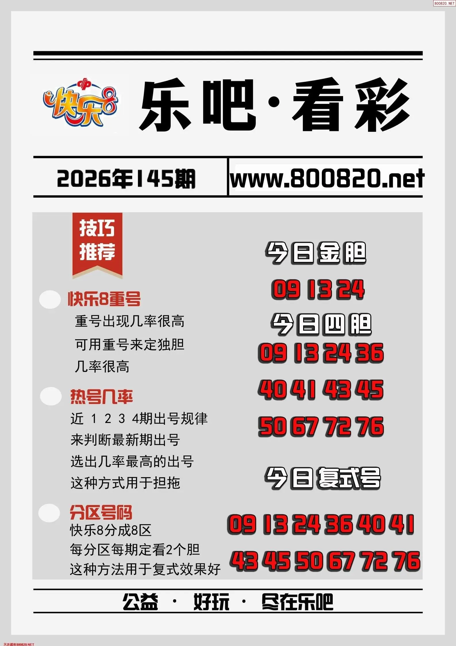 乐吧看彩