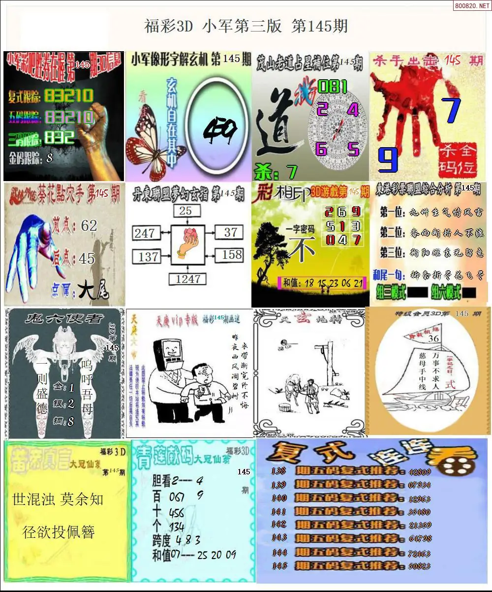 小军图打印版D
