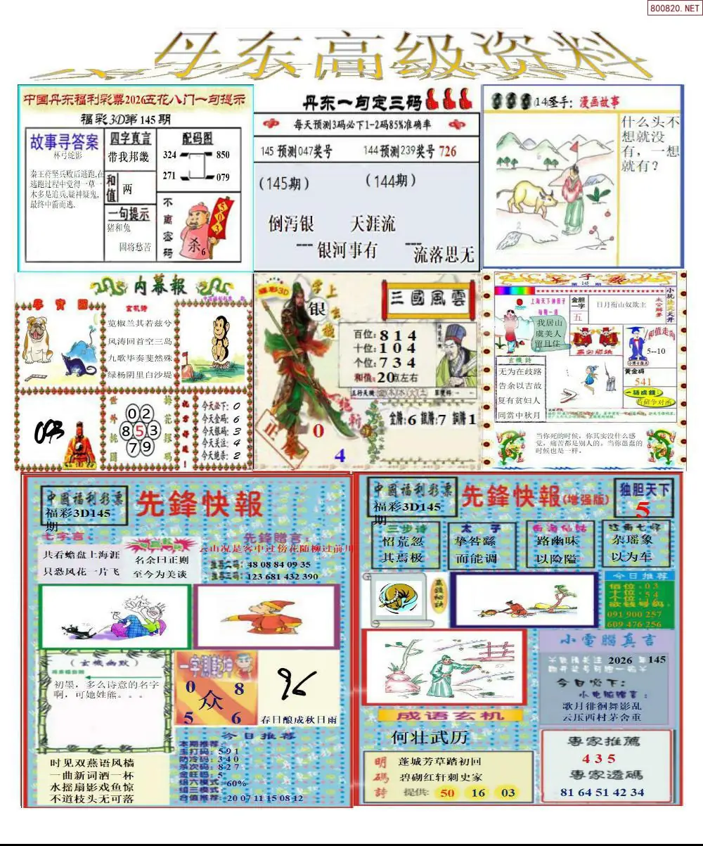 真丹东高级资料