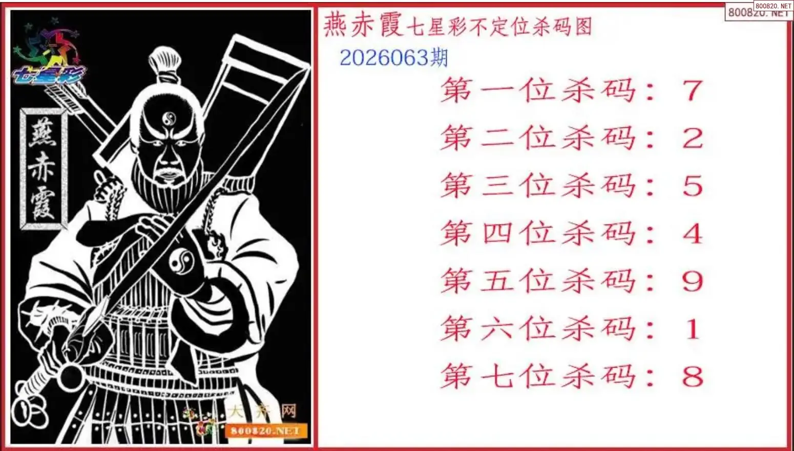 赤霞杀码图
