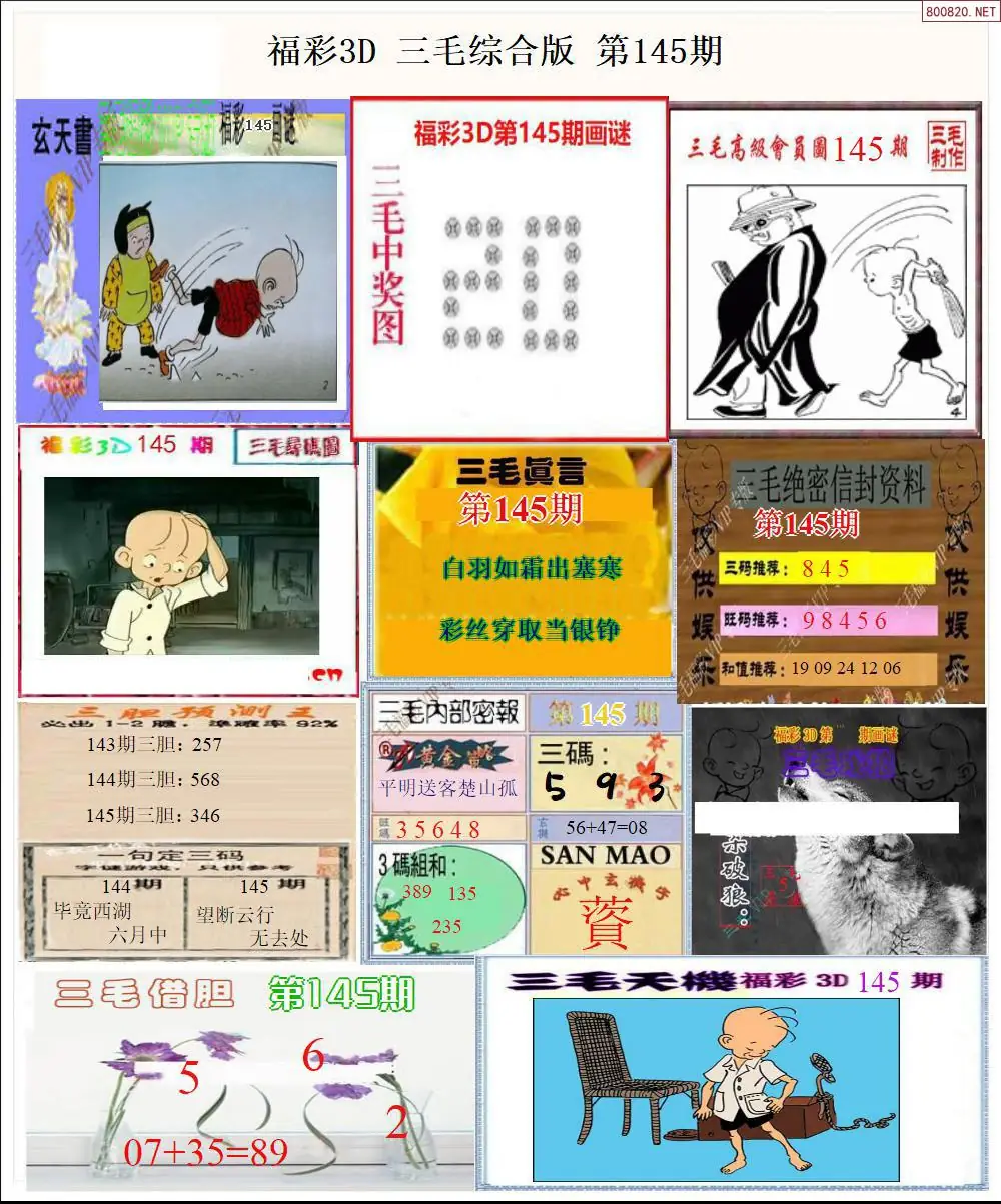 三毛全图打印版